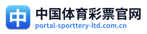 中国体育彩票官网
